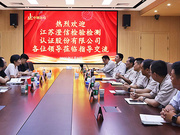 江蘇澄信到訪中鋼國檢深入交流，共探信息化建設新可能