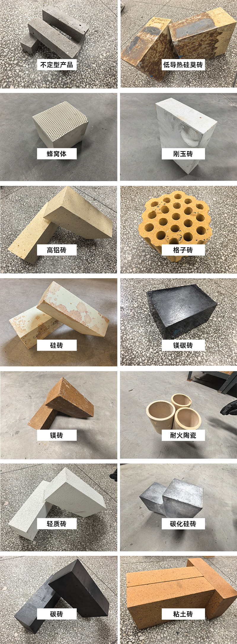 耐火材料