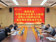 中國水利水電第十工程局有限公司勘測設計院至中鋼國檢參觀交流