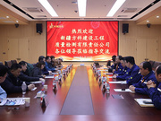 新疆方科建設(shè)工程質(zhì)量檢測(cè)有限責(zé)任公司至中鋼國(guó)檢開(kāi)展技術(shù)交流