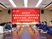 中國鐵路鄭州局集團(tuán)有限公司一行4人蒞臨中鋼國檢指導(dǎo)交流