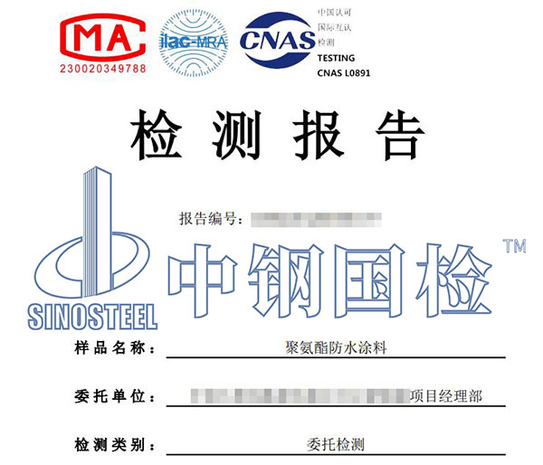 765.1聚氨酯防水涂料