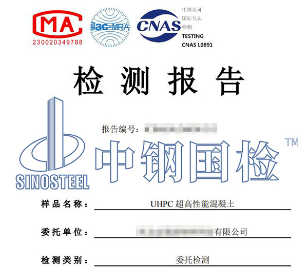 994.1超高性能混凝土