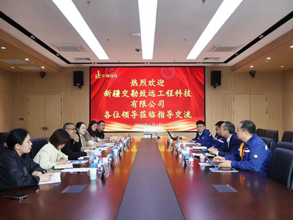 新疆交勘致遠工程科技有限公司至中鋼國檢參觀交流