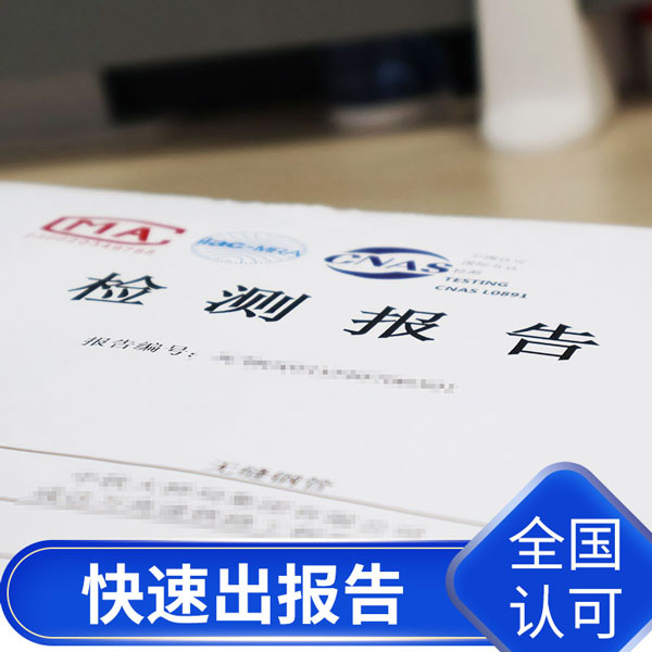 其他檢測報告