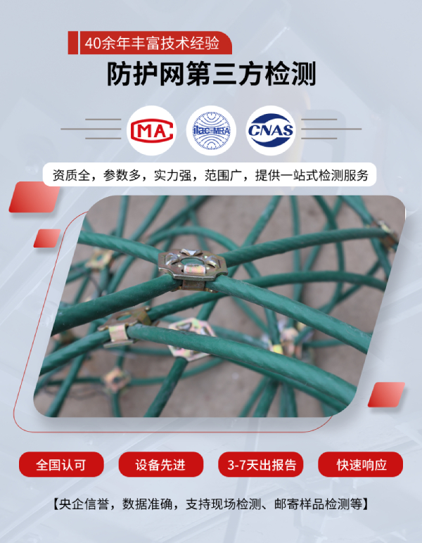 1防護網10