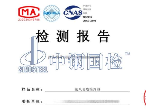 塔筒焊缝相控阵超声检测报告_副本