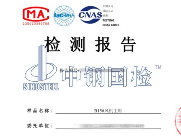 风机主轴相控阵超声检测报告