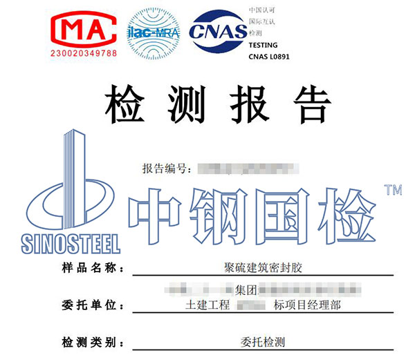 37.1聚硫建筑密封胶