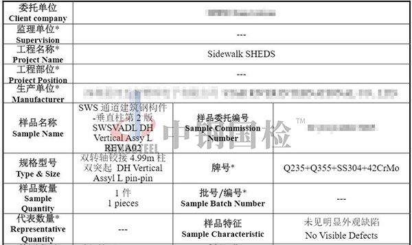 委托报告