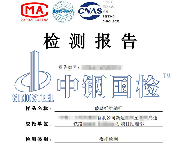61.1玻璃纤维锚杆