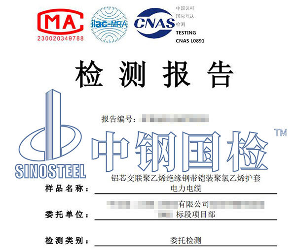 71.1铝芯交联聚乙烯绝缘钢带铠装聚氯乙烯护套电力电缆检测