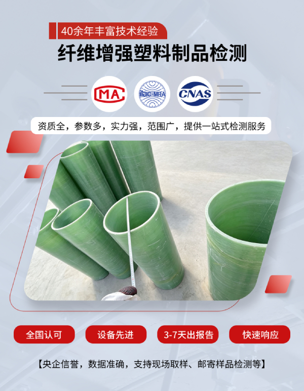 1纤维增强塑料制品17
