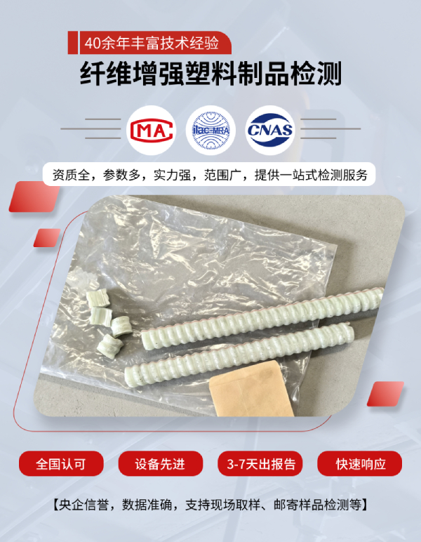 1纤维增强塑料制品26