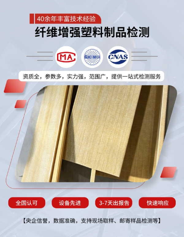 1纤维增强塑料制品19