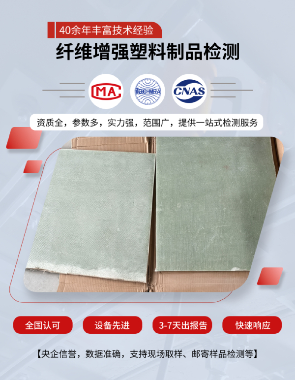 1纤维增强塑料制品11