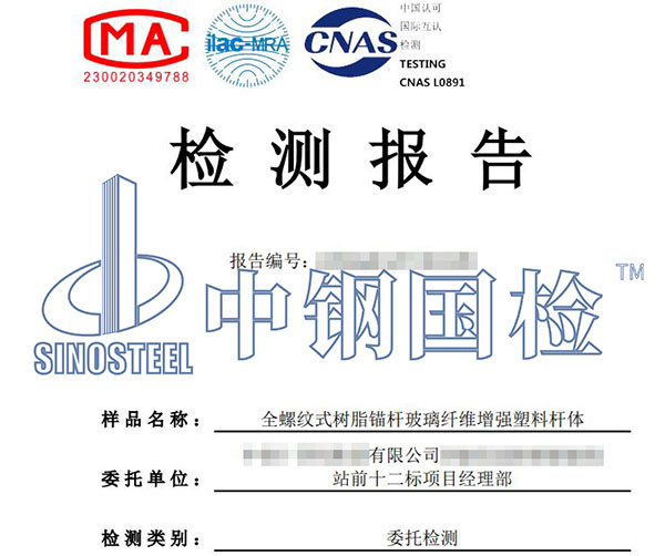 78.1全螺纹式树脂锚杆玻璃纤维增强塑料杆体