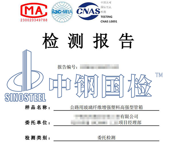 77.1玻璃纤维增强塑料高强型管箱