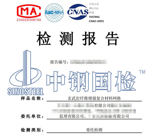 79.1玄武岩纤维增强复合材料网格检测