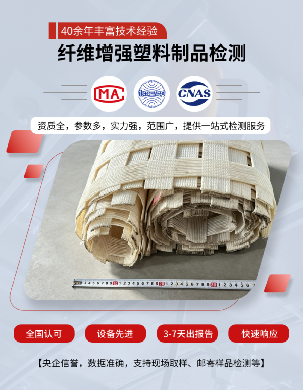 1纤维增强塑料制品25