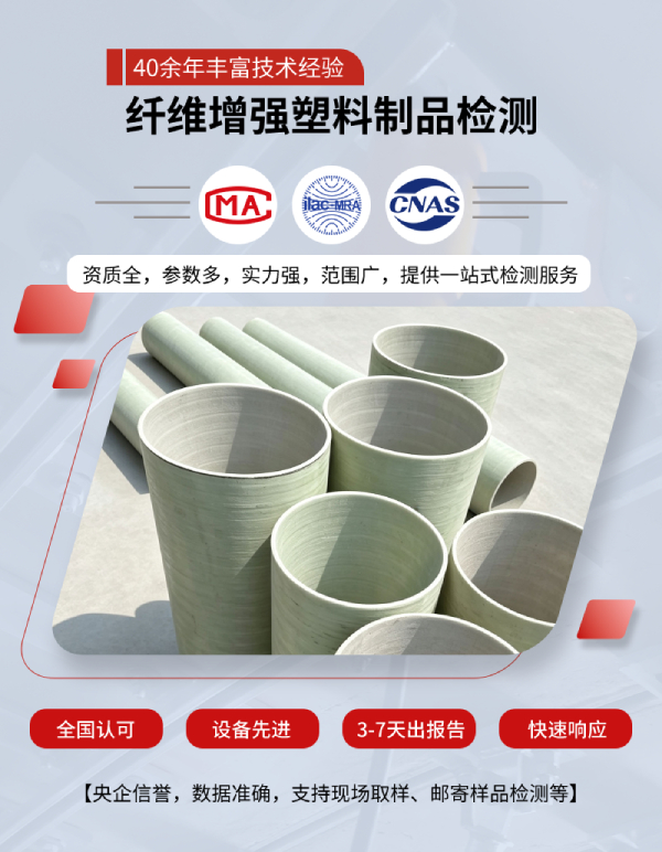1纤维增强塑料制品18