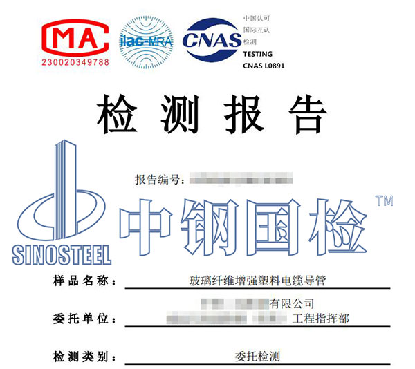 75.1玻璃纤维增强塑料电缆导管
