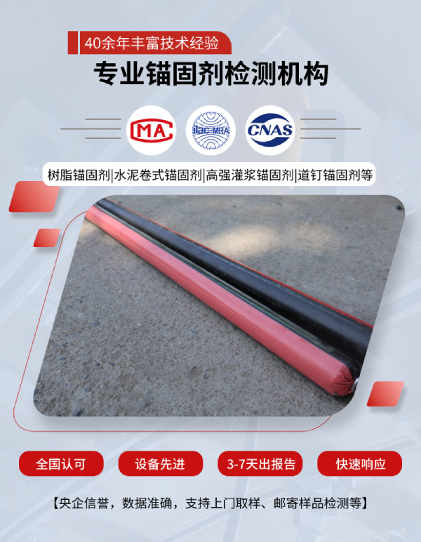 1锚固剂15