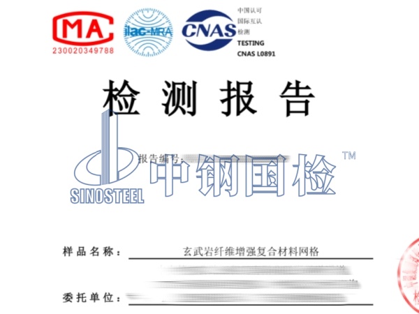 玄武岩纤维增强复合材料网格检测报告_副本