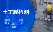 垃圾填埋場防滲膜檢測(cè) 防滲層完整性檢測(cè)