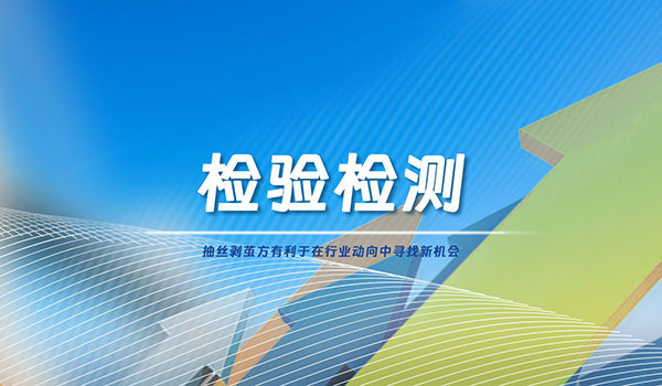 20年來首次“減量增質”，檢驗檢測行業將何去何從？