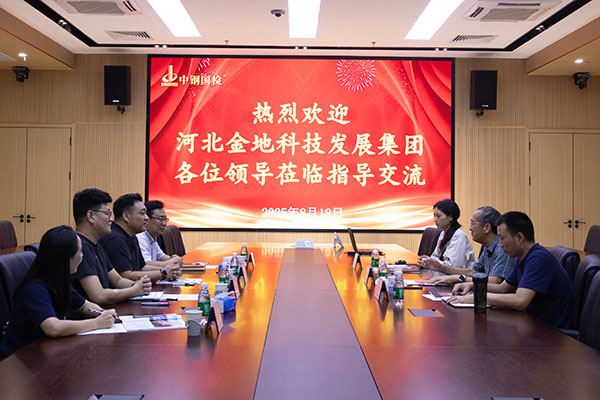 交流促合作，共話新發展！河北金地科技發展集團有限公司一行至中鋼國檢深度交流