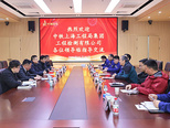 中鐵上海工程局集團(tuán)工程檢測(cè)有限公司與中鋼國(guó)檢開展深度交流互鑒，共謀質(zhì)量檢測(cè)發(fā)展新篇