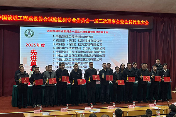 铁道工程协会先进单位