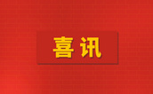 中鋼國檢榮獲多項能力驗證獎項
