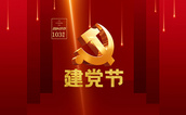 砥礪奮進(jìn) 共繪華章 —— 攜手新時(shí)代，共鑄輝煌篇章