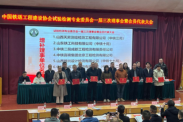 铁道工程协会增补理事单位