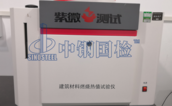 建筑材料及制品燃燒熱值的測定