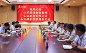 江蘇澄信到訪中鋼國檢深入交流，共探信息化建設(shè)新可能