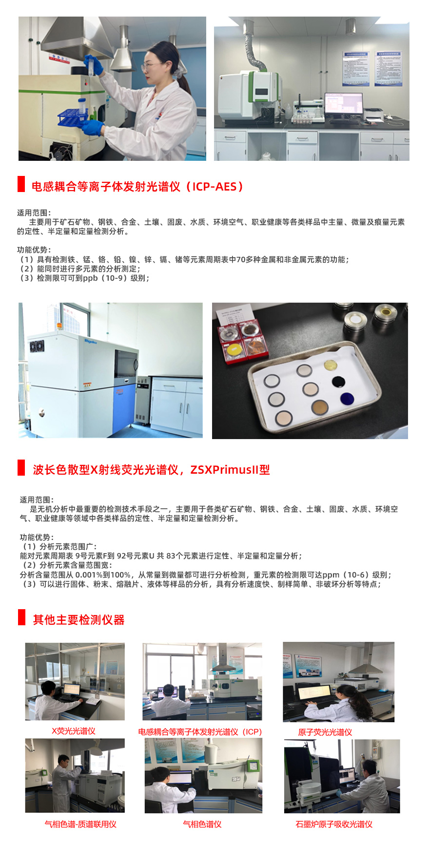 矿石检测仪器2