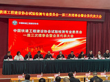 中国铁道工程建设协会盛会落幕  中钢国检入选增补理事单位并获评 2025 年度铁路试验检测先进单位