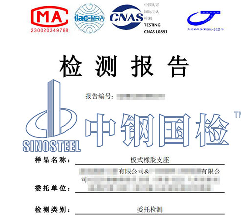 405.1板式橡胶支座