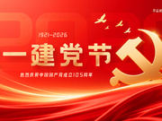 七一特辑 | 红色引领·精准护航——中钢国检以质检匠心，为党旗增辉