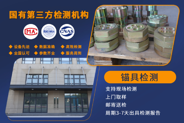 1锚具