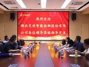 深化交流合作，共促检测技术新发展 | 湖北交投智能检测来访中钢国检