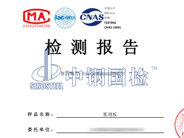 胀缝板检测报告_副本