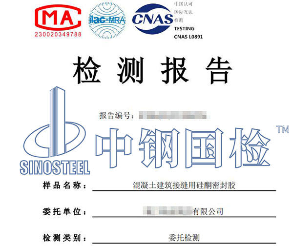 38.1道面混凝土建筑接缝用硅酮密封胶