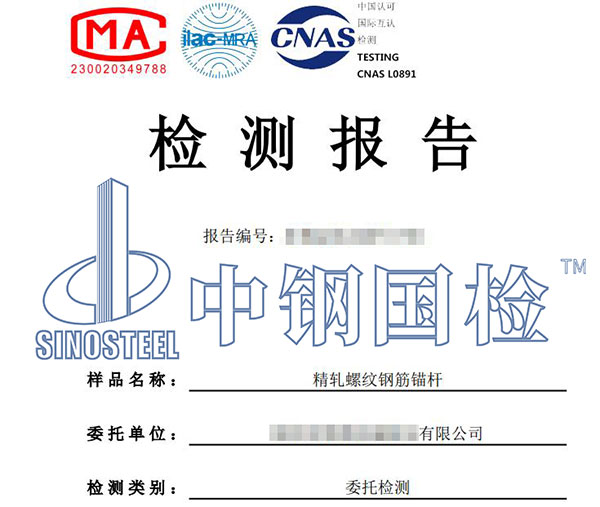 60.1精轧螺纹钢筋锚杆