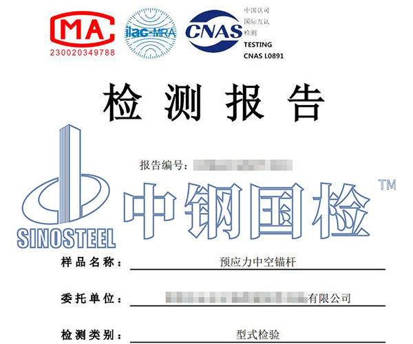 44.1预应力中空锚杆