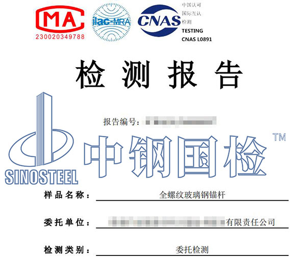 49.1全螺纹玻璃钢锚杆