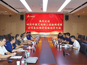聚焦数智化转型 共探检测提质增效｜四川中核艾瑞特一行到访中钢国检交流研讨